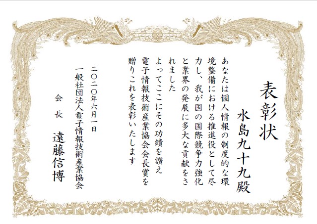 12th JEITA President’s Award — Individual Recognition