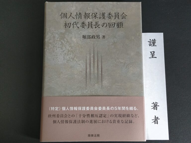 Received a Copy of Professor Horibu’s New Book