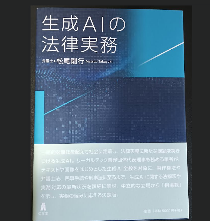 Received a Copy of Attorney Matsuo’s New Book